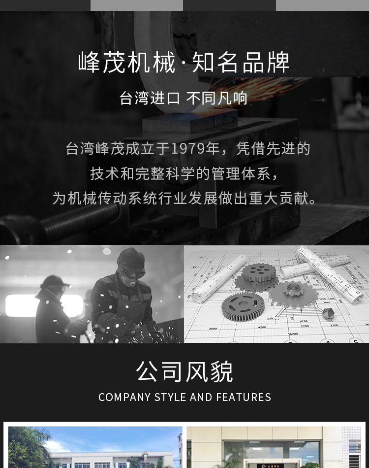 峰茂齒輪齒條，知名品牌